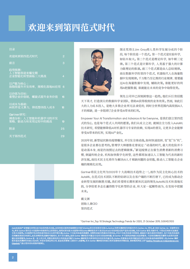 第四范式：AutoML引领AI民主化之路.pdf 第2页