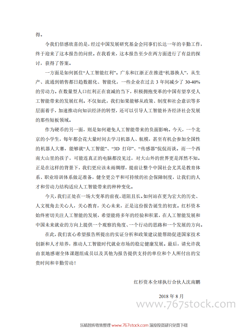 红杉人工智能研究：中国未来就业的挑战与应对.pdf 第4页