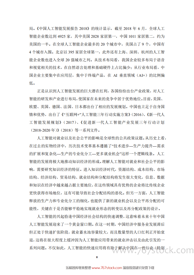 红杉人工智能研究：中国未来就业的挑战与应对.pdf 第6页