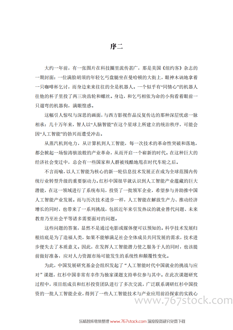 红杉人工智能研究：中国未来就业的挑战与应对.pdf 第3页