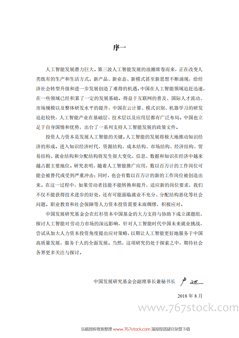 红杉人工智能研究：中国未来就业的挑战与应对.pdf 第2页