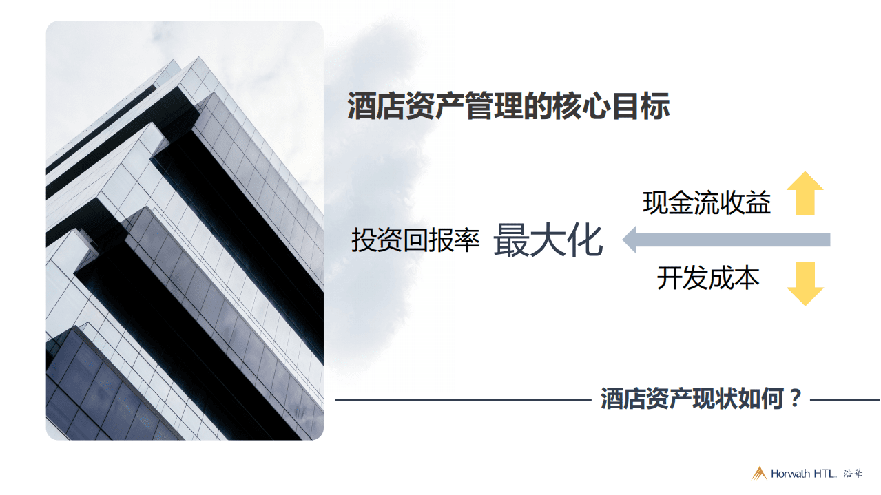 浩华：数字时代，数据与标杆之力.pdf 第6页