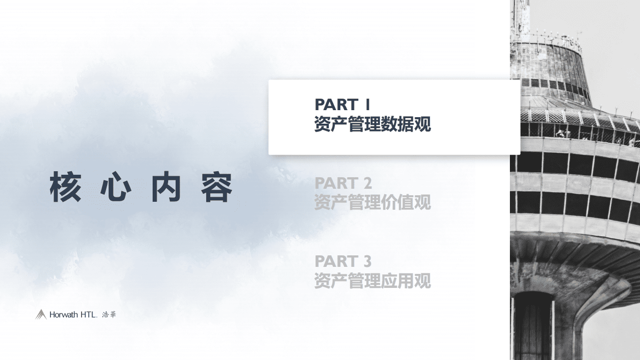 浩华：数字时代，数据与标杆之力.pdf 第4页