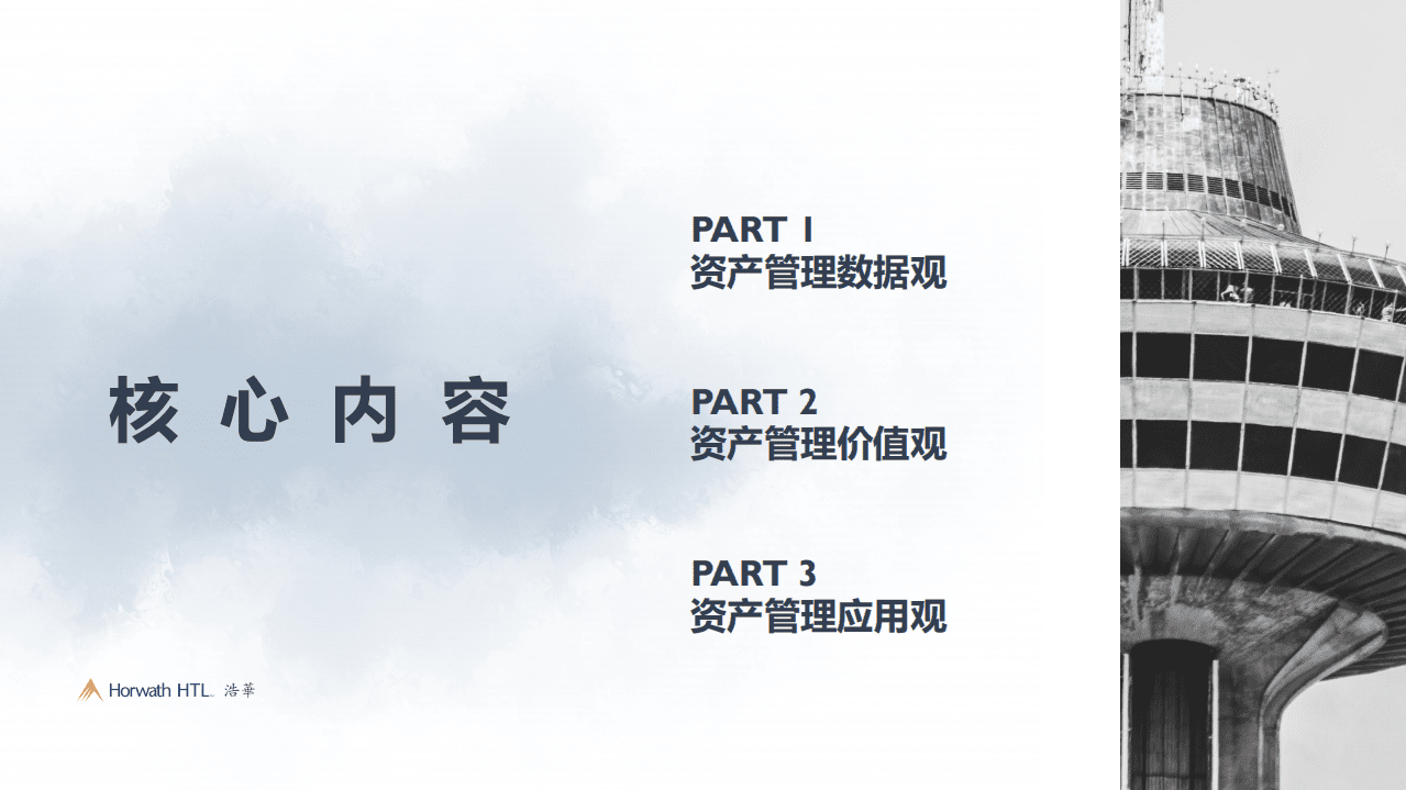 浩华：数字时代，数据与标杆之力.pdf 第3页