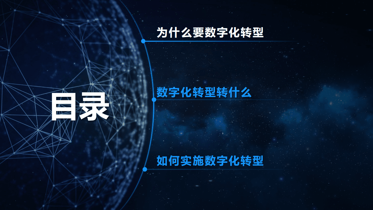 华为：华为数字化转型实践分享.pdf 第2页