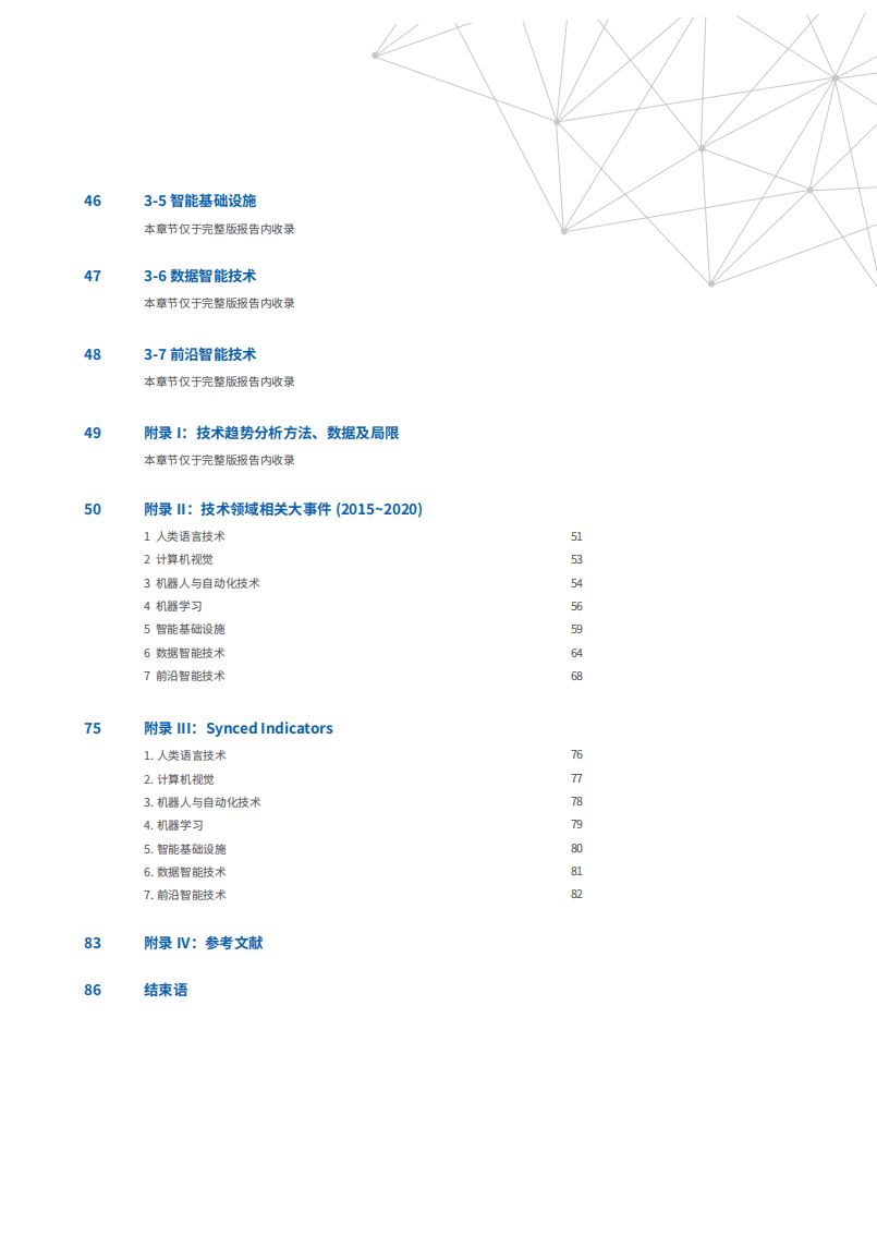 机器之心：2020-2021全球AI技术发展趋势报告.pdf 第3页