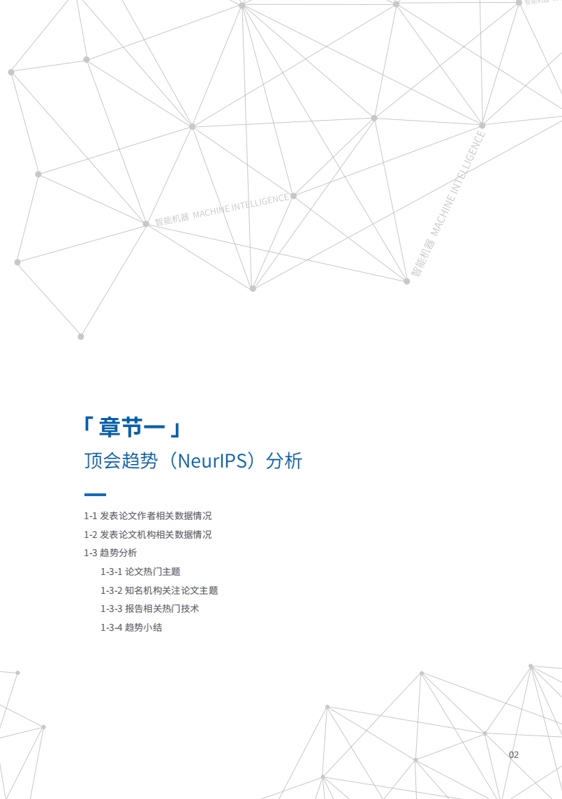 机器之心：2020-2021全球AI技术发展趋势报告.pdf 第5页