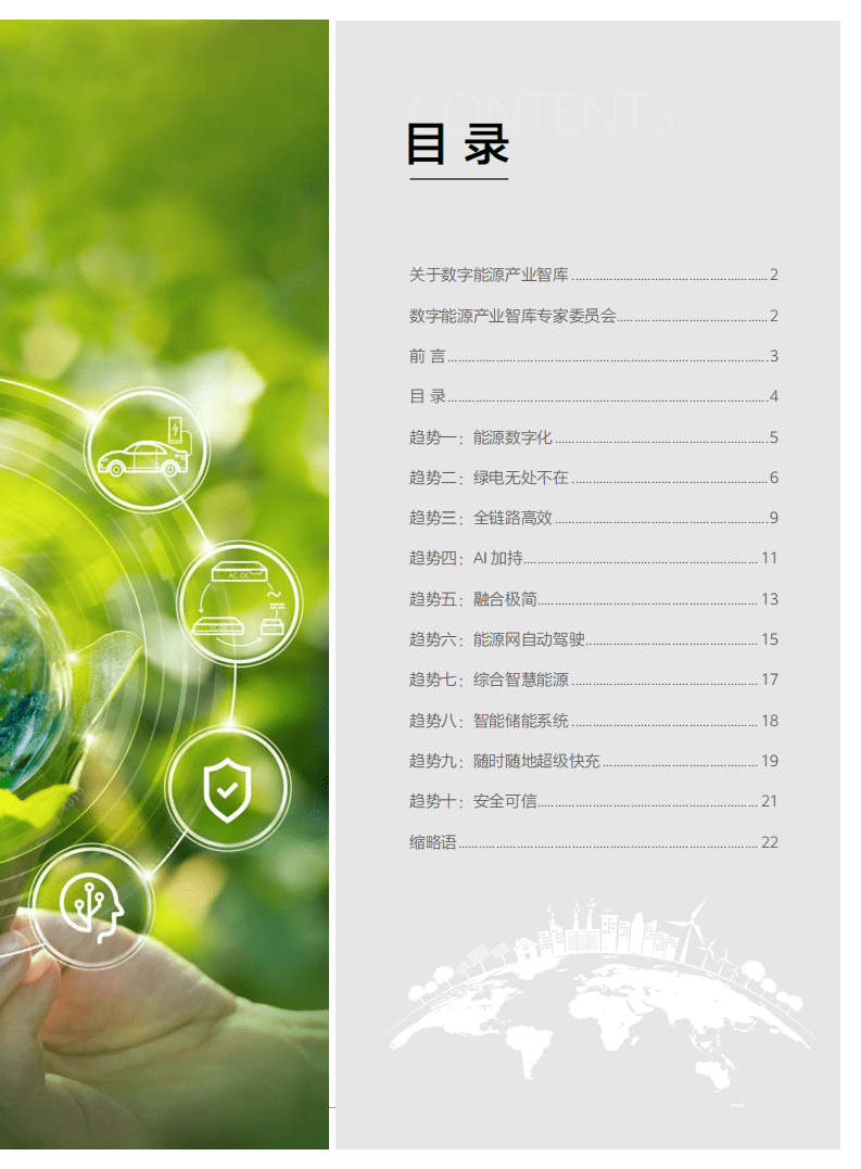 华为：数字能源十大趋势白皮书.pdf 第3页