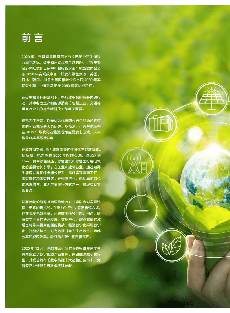 华为：数字能源十大趋势白皮书.pdf 第2页