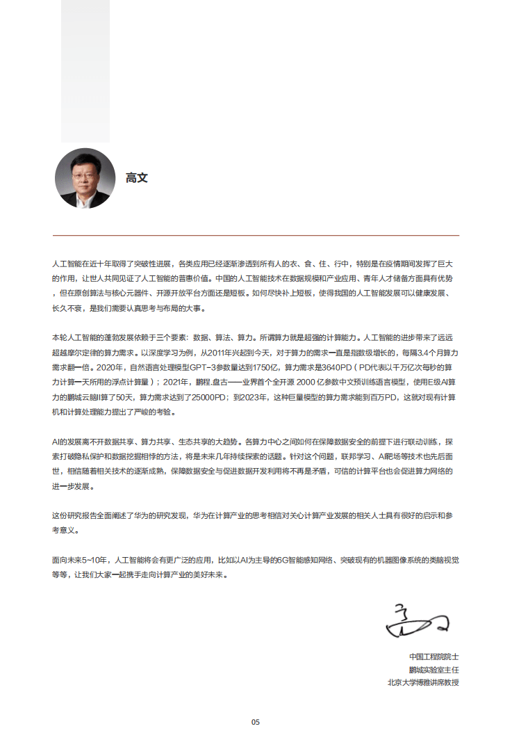 华为：人工智能行业智能世界2030：构建万物互联的智能世界.pdf 第6页