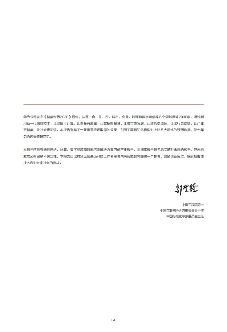 华为：人工智能行业智能世界2030：构建万物互联的智能世界.pdf 第5页