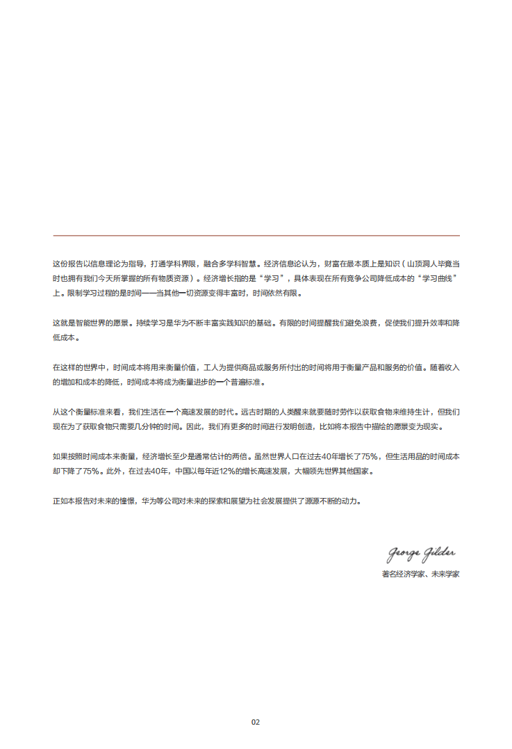 华为：人工智能行业智能世界2030：构建万物互联的智能世界.pdf 第3页