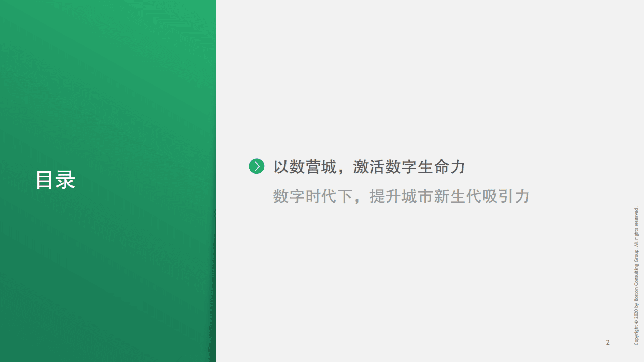 巨量引擎：数字时代下，提升城市新生代吸引力，建设数字城市，释放数字生命力.pdf 第3页