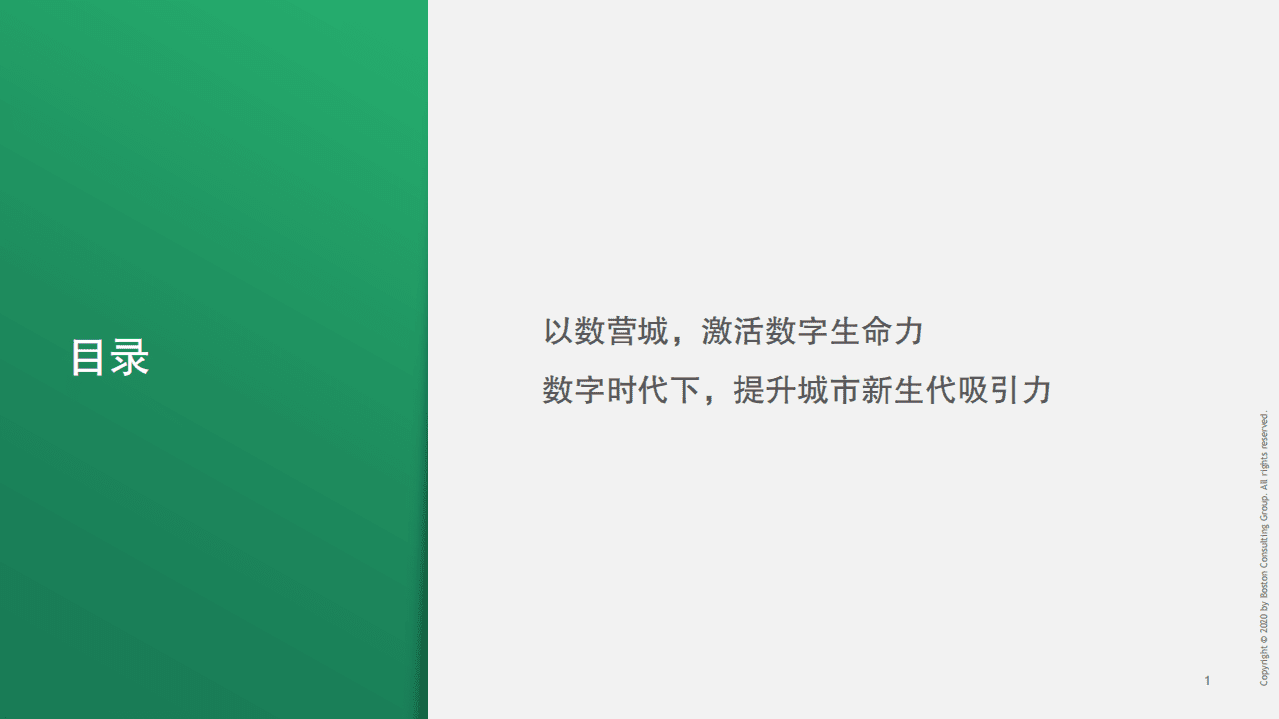 巨量引擎：数字时代下，提升城市新生代吸引力，建设数字城市，释放数字生命力.pdf 第2页
