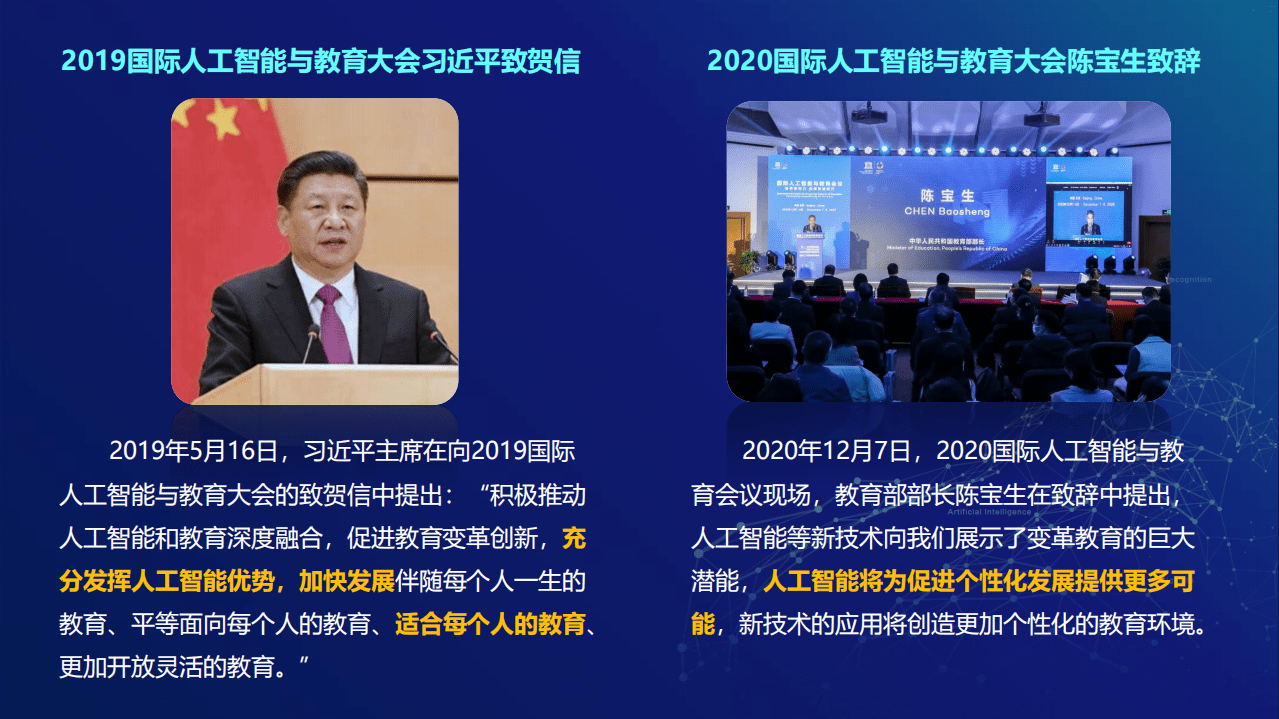 科大讯飞：2020智能教育发展蓝皮书-人工智能助力因材施教.pdf 第2页