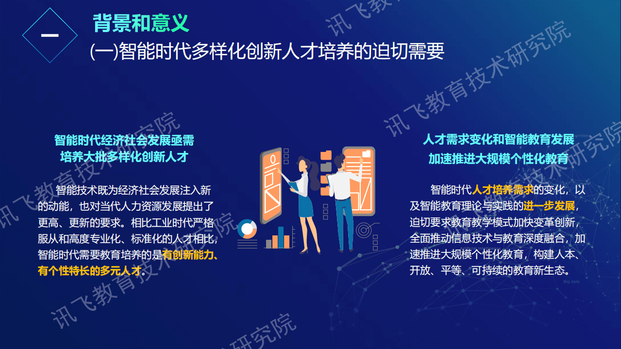 科大讯飞：2020智能教育发展蓝皮书-人工智能助力因材施教.pdf 第6页