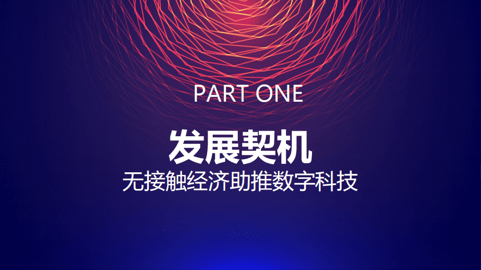 零壹智库：深入产业：数字科技兵器谱报告2020.pdf 第3页