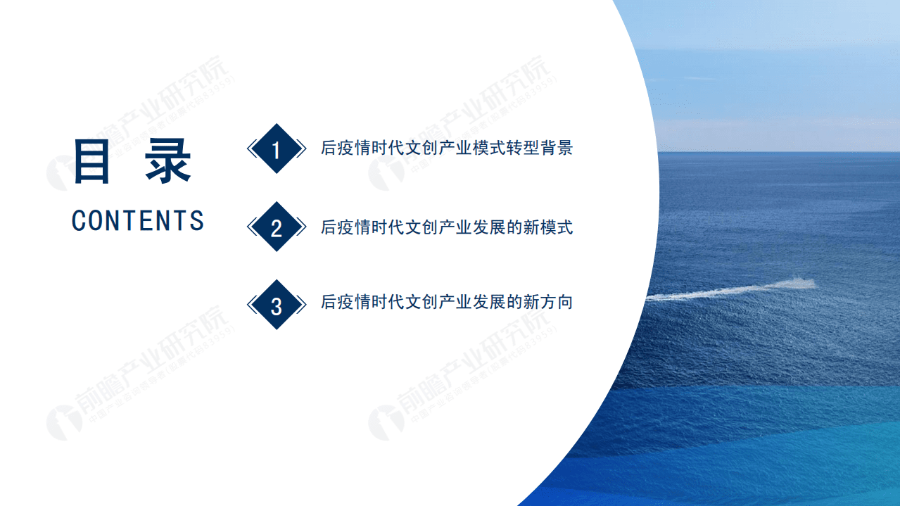 前瞻产业研究院：2020年后疫情时代文创产业发展的新模式新方向.pdf 第2页