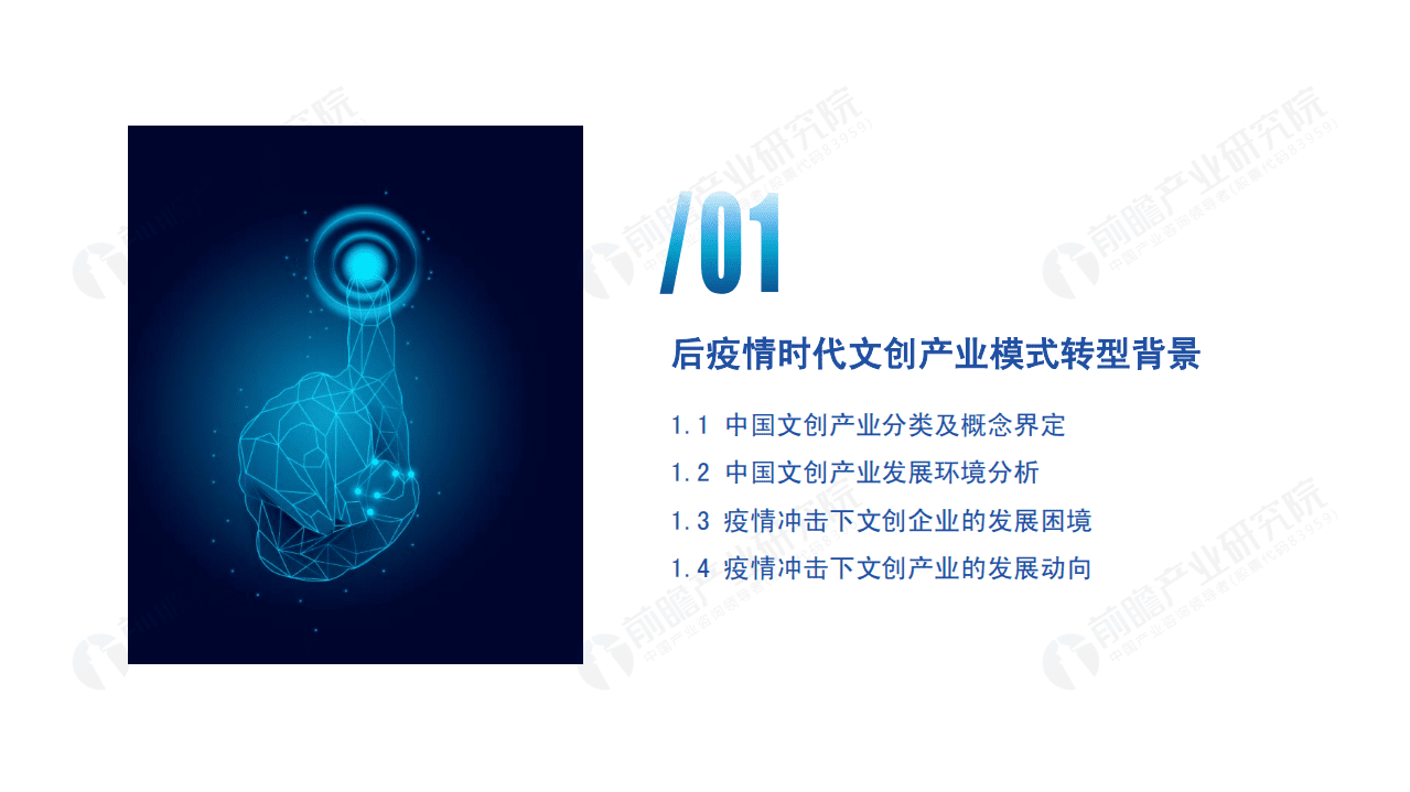 前瞻产业研究院：2020年后疫情时代文创产业发展的新模式新方向.pdf 第3页