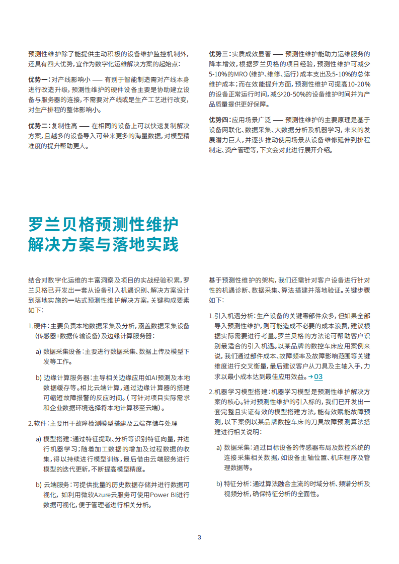罗兰贝格：预测性维护&mdash;数字化运维的制胜基石(2021).pdf 第4页
