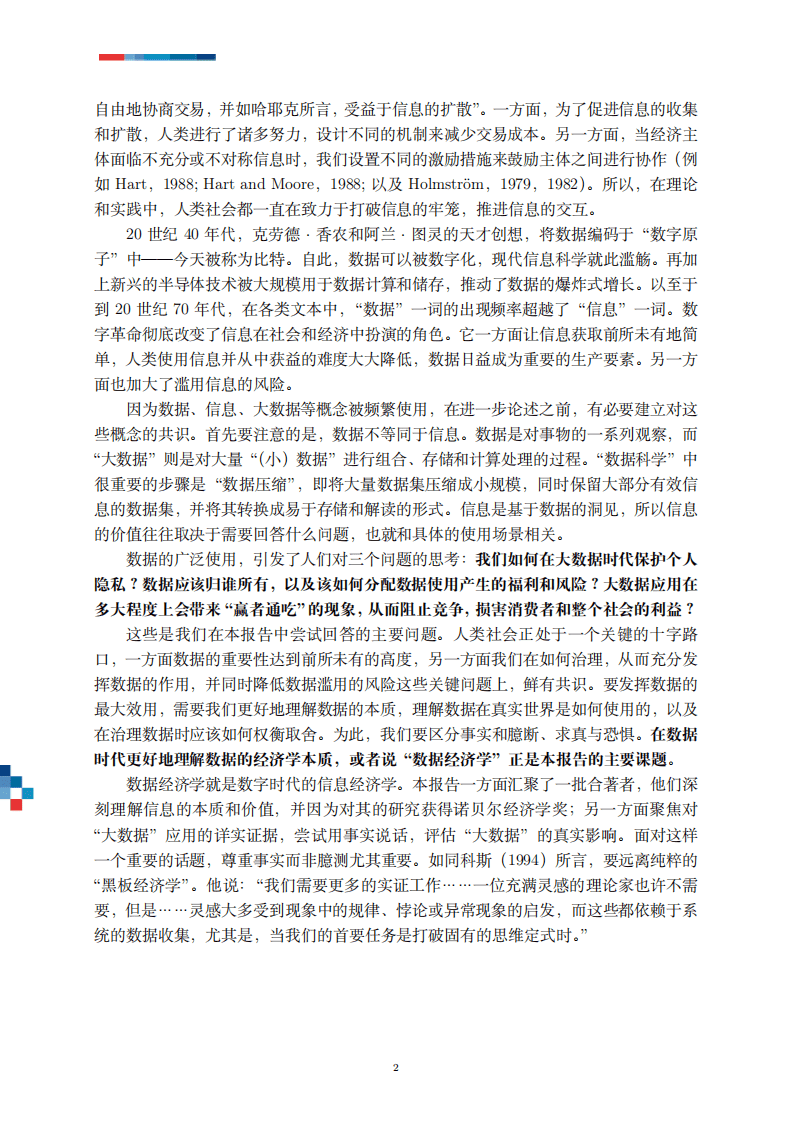 罗汉堂：数字时代的数据与隐私.pdf 第6页