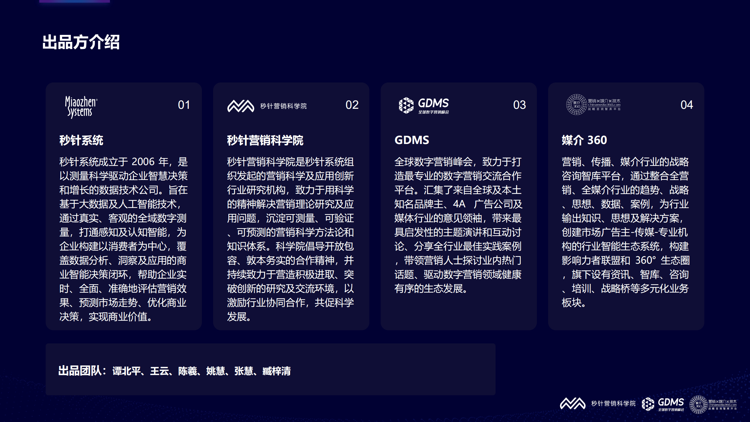 秒针营销科学院：2021中国数字营销趋势报告.pdf 第4页