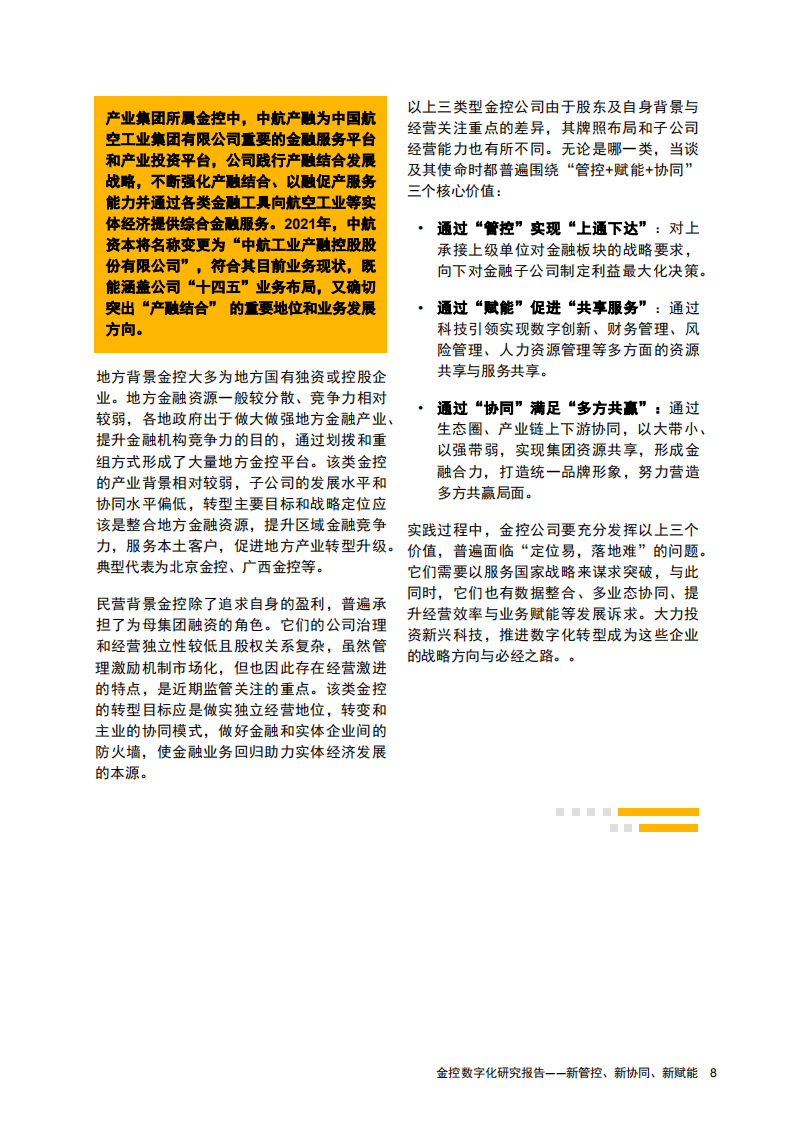 普华永道：金控数字化转型研究报告.pdf 第6页