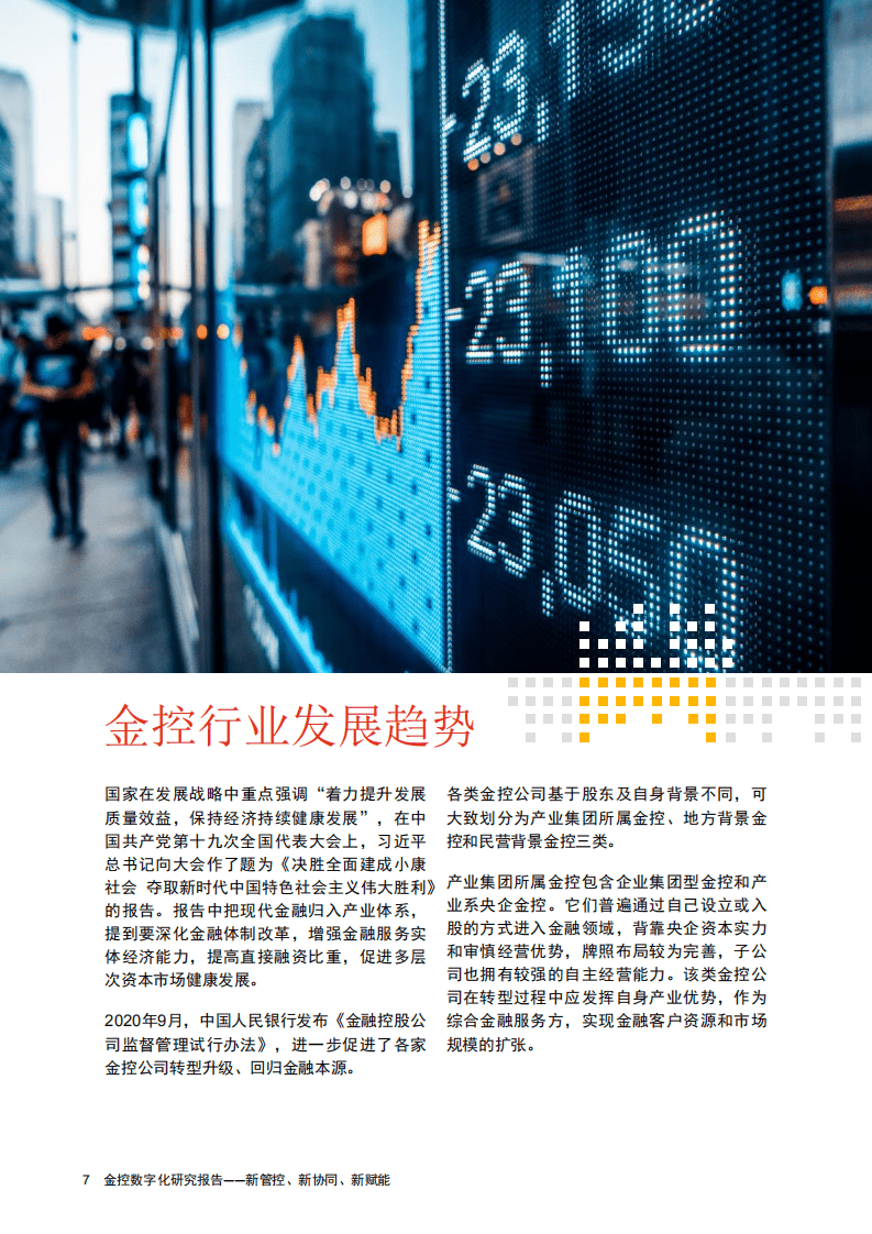 普华永道：金控数字化转型研究报告.pdf 第5页