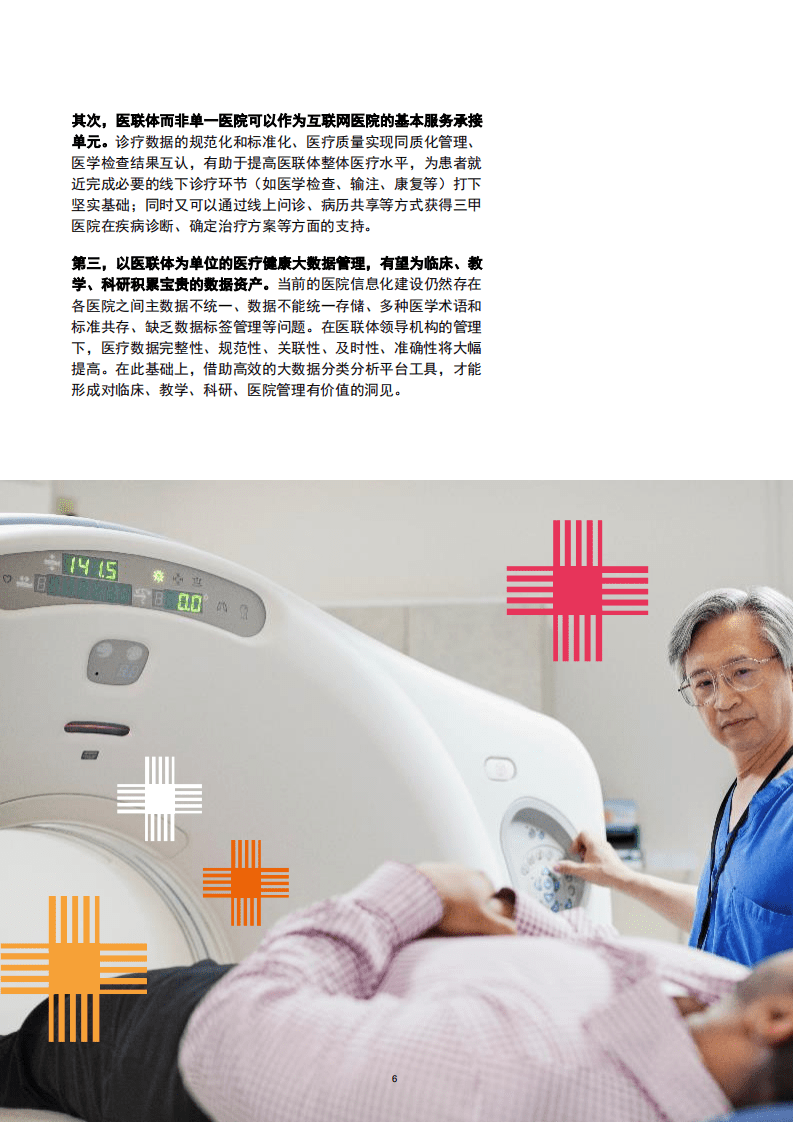 普华永道：中国健康产业的数字化变革之路(2020).pdf 第6页