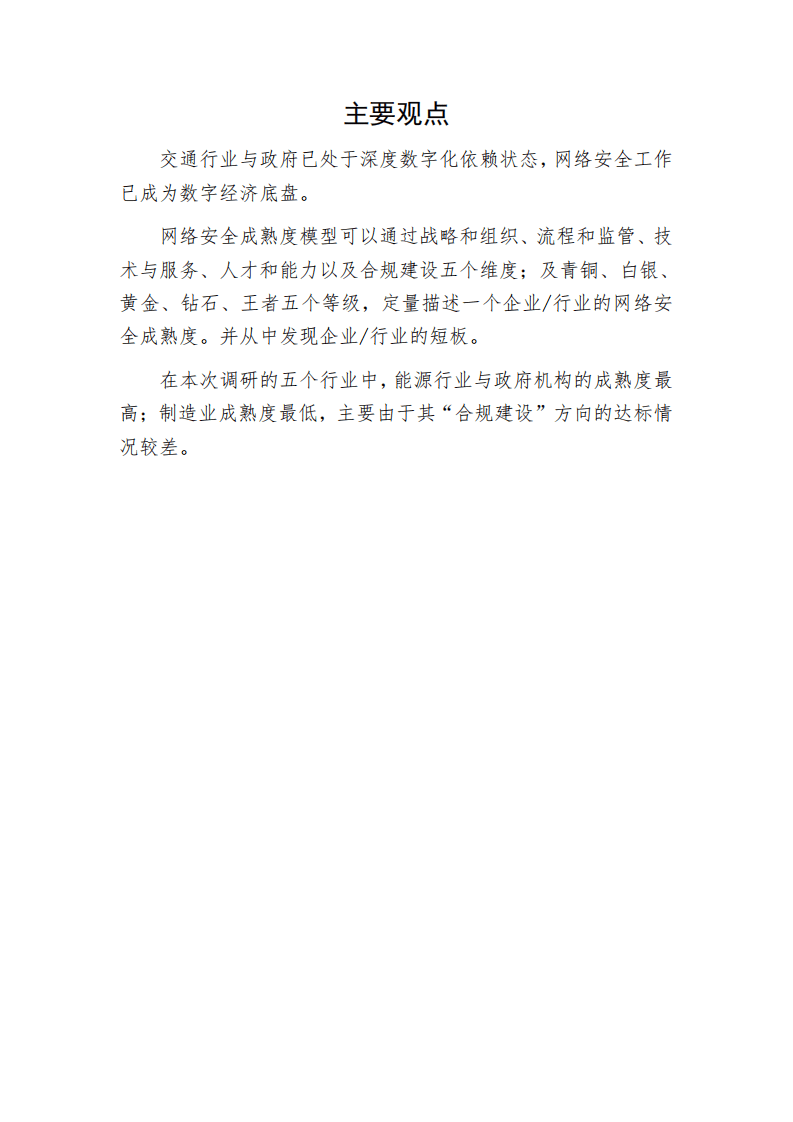 奇安信：2021中国企业数字安全建设白皮书.pdf 第3页