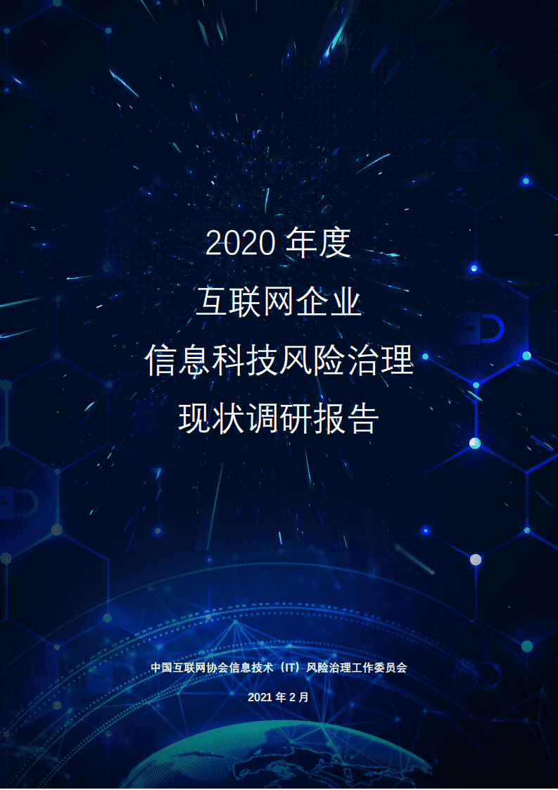 企业数字化联盟&D1Net：2021数字化转型白皮书.pdf 第1页
