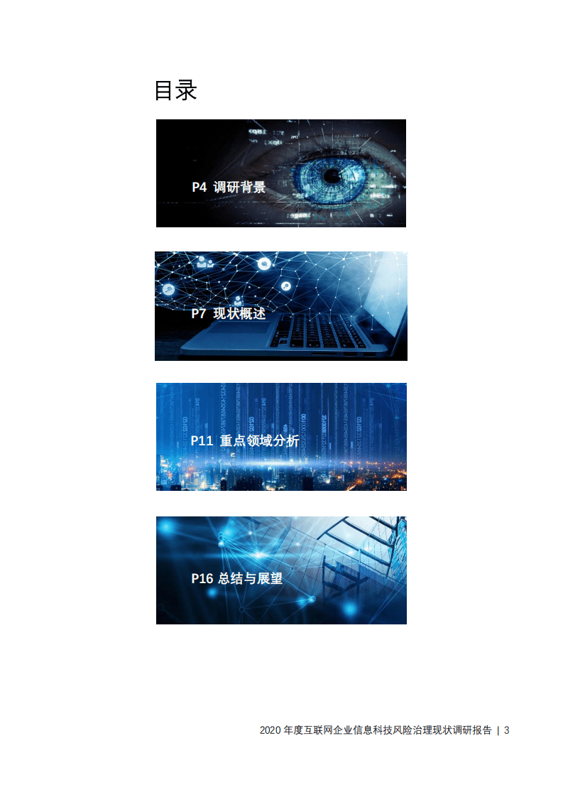 企业数字化联盟&D1Net：2021数字化转型白皮书.pdf 第2页