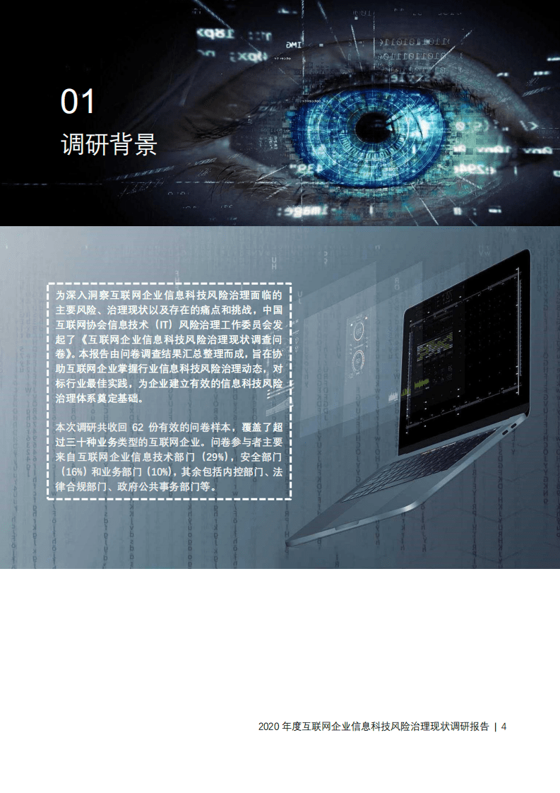企业数字化联盟&D1Net：2021数字化转型白皮书.pdf 第3页