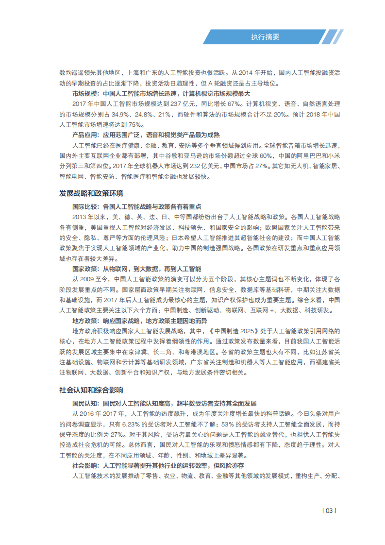 清华大学：2018中国人工智能发展报告.pdf 第6页