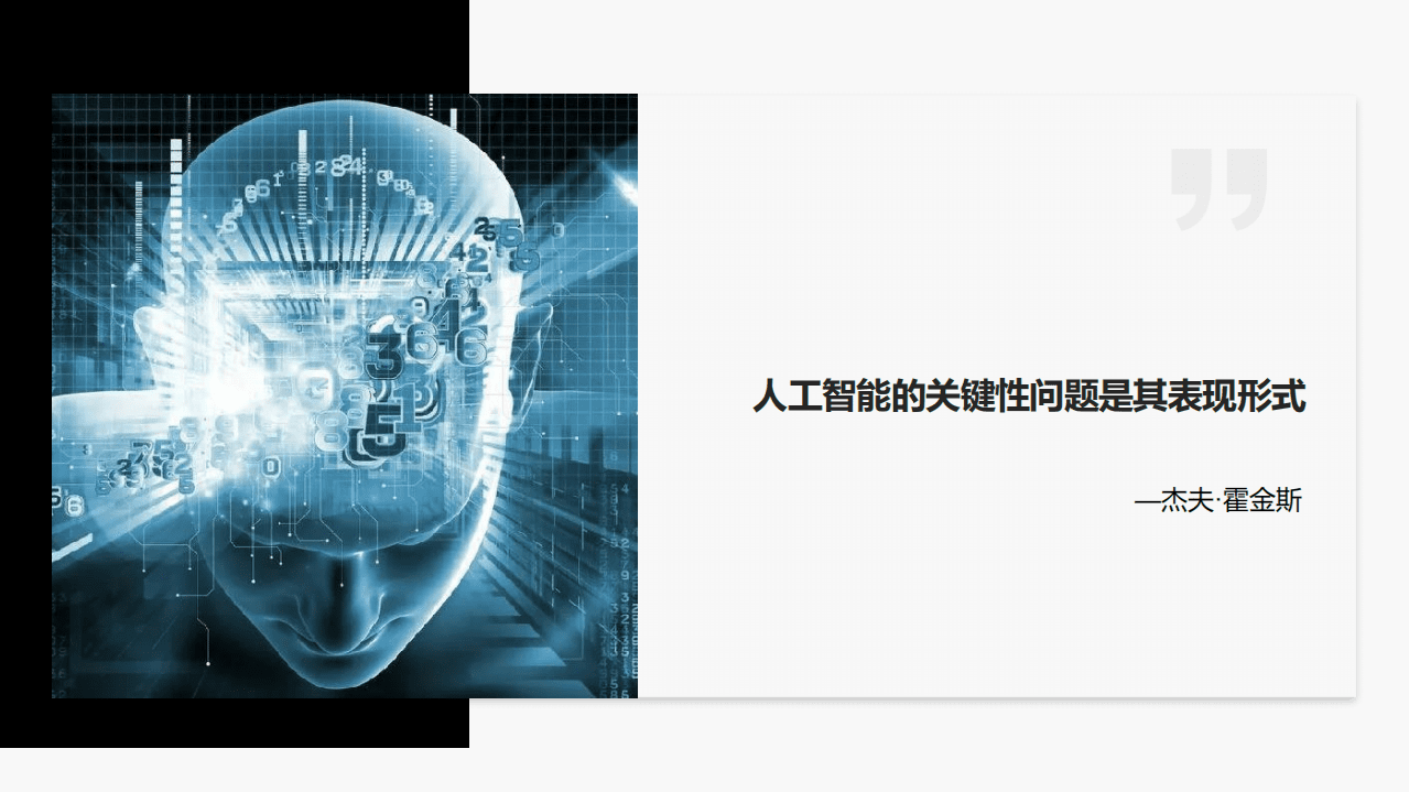 启信灯塔：和诚咨询人工智能行业研究报告.pdf 第3页