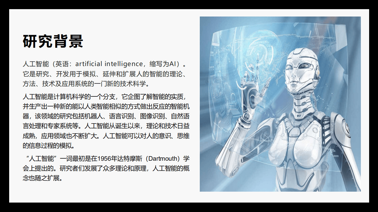 启信灯塔：和诚咨询人工智能行业研究报告.pdf 第2页
