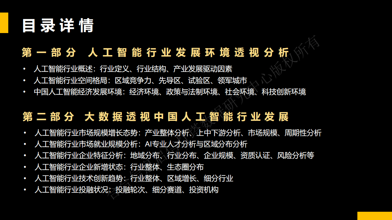 启信灯塔：和诚咨询人工智能行业研究报告.pdf 第4页