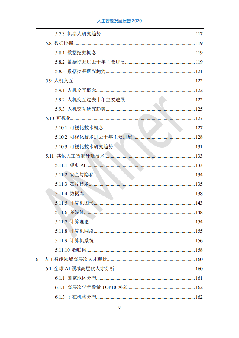 清华大学：人工智能发展报告（2011-2020）.pdf 第6页