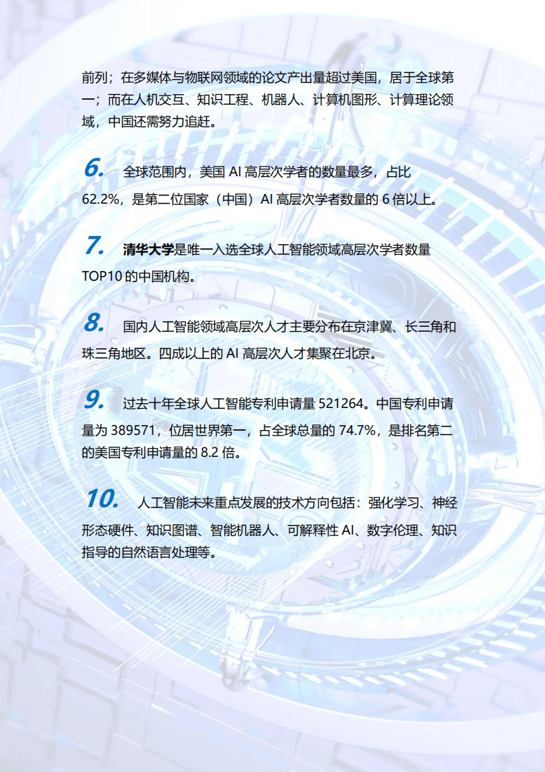 清华大学：人工智能发展报告（2011-2020）.pdf 第3页