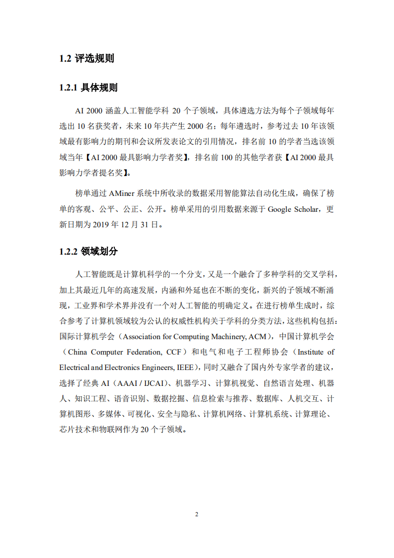 清华大学人工智能研究院：人工智能全球最具影响力女性学者报告.pdf 第3页