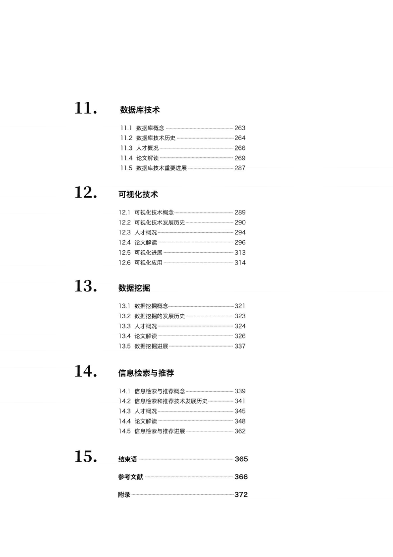 清华大学：中国人工智能发展报告2019.pdf 第4页