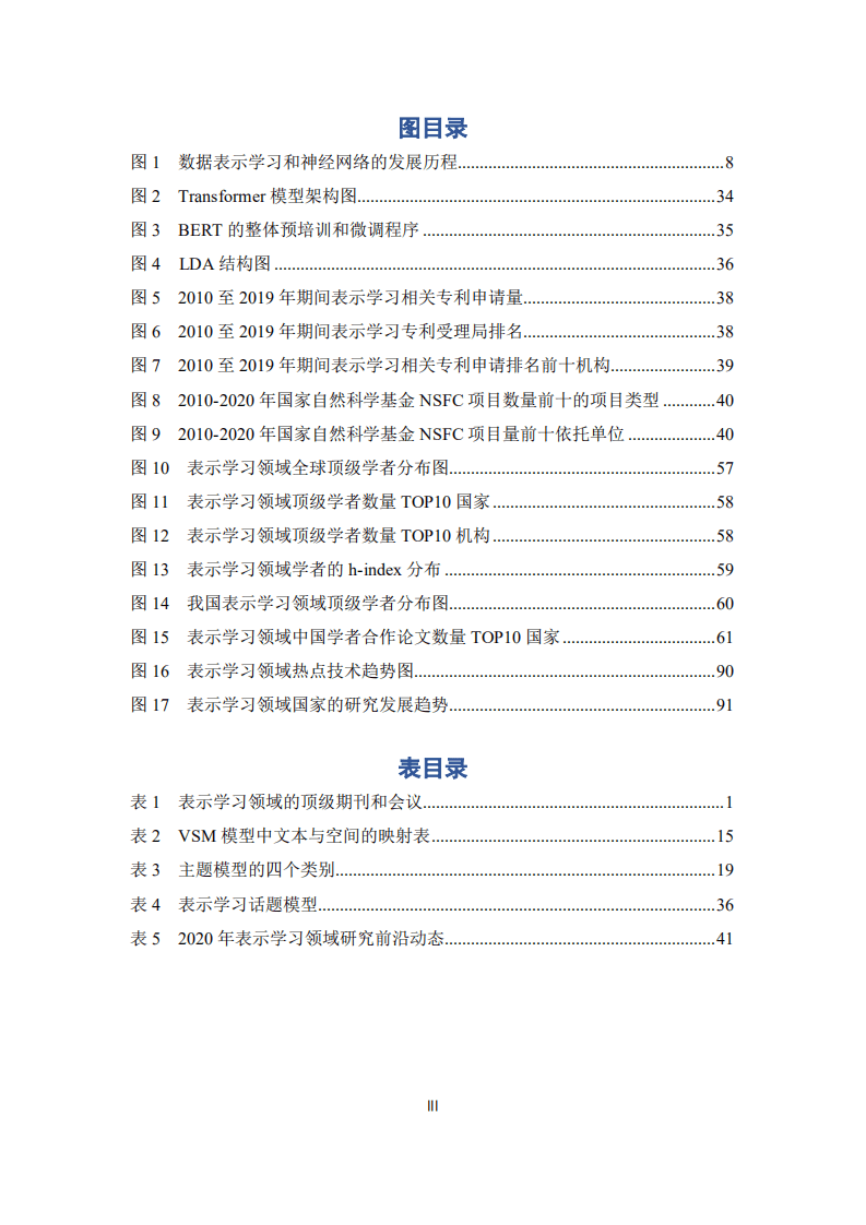 清华大学人工智能研究院：人工智能之表示学习2020年第7期.pdf 第5页