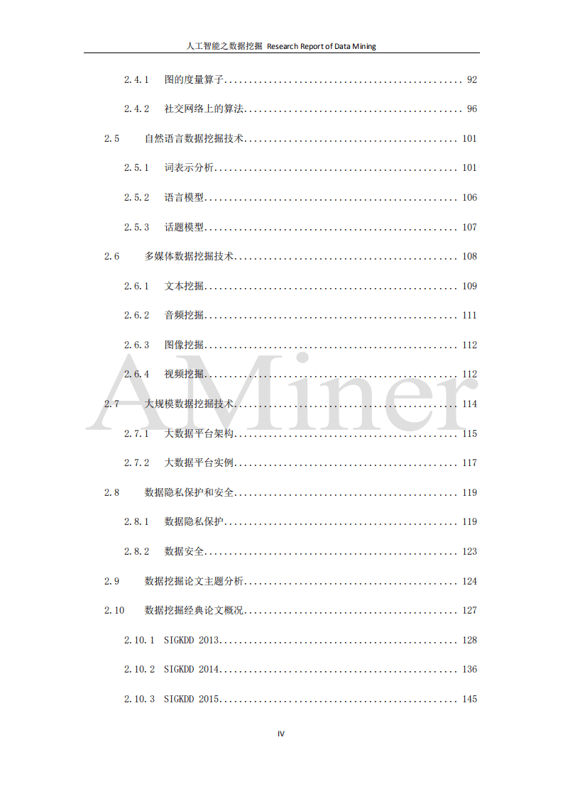 清华大学人工智能研究院：2020升级版：人工智能之数据挖掘.pdf 第5页