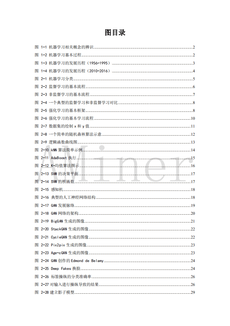 清华大学人工智能研究院：人工智能之机器学习2020年第1期.pdf 第4页