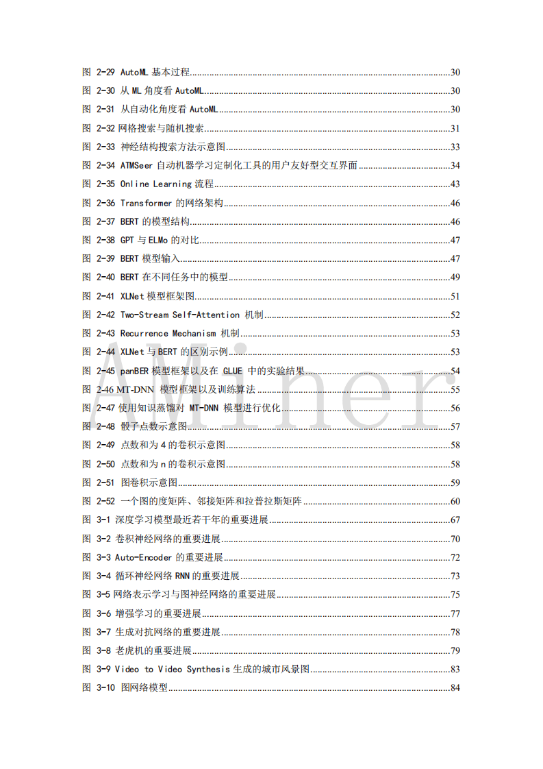 清华大学人工智能研究院：人工智能之机器学习2020年第1期.pdf 第5页