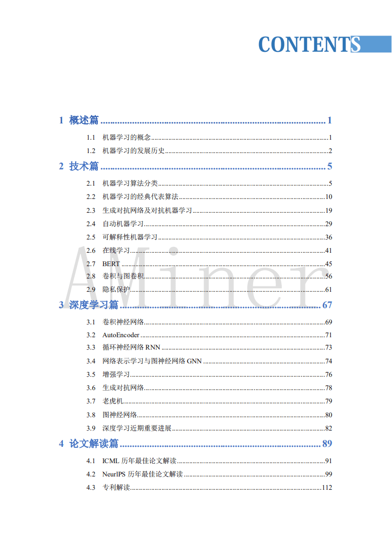 清华大学人工智能研究院：人工智能之机器学习2020年第1期.pdf 第2页