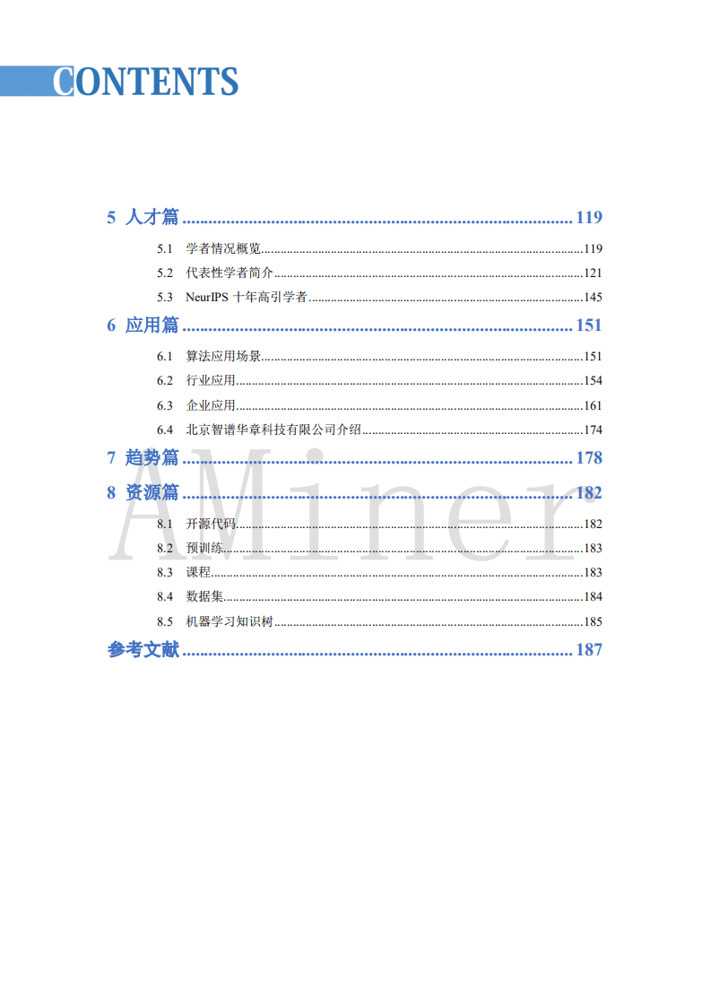 清华大学人工智能研究院：人工智能之机器学习2020年第1期.pdf 第3页