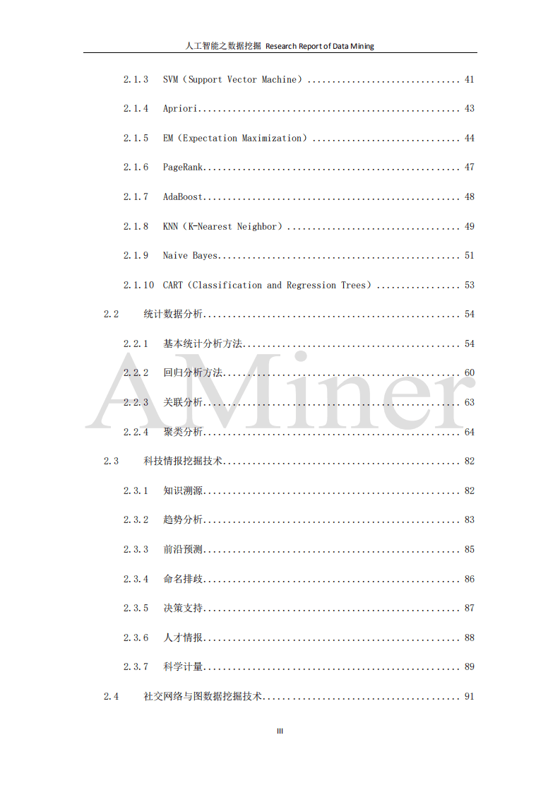 清华大学人工智能研究院：2020升级版人工智能之数据挖掘3.pdf 第4页