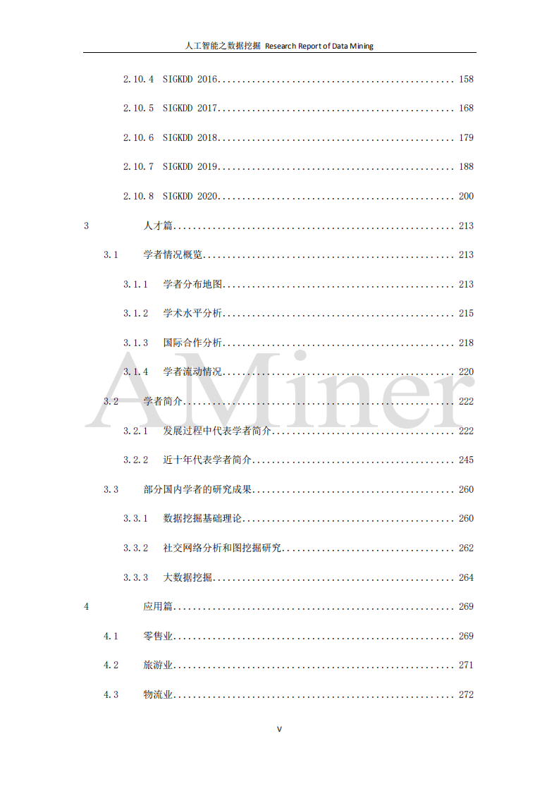 清华大学人工智能研究院：2020升级版人工智能之数据挖掘3.pdf 第6页