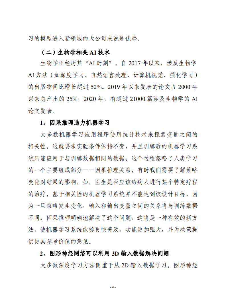 赛迪译丛：2020年AI全景报告.pdf 第4页